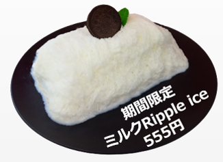 Summer menu from May 5, 2023—and our first anniversary on May 6! Milk Ripple Ice is ¥555 on May 5 and 6