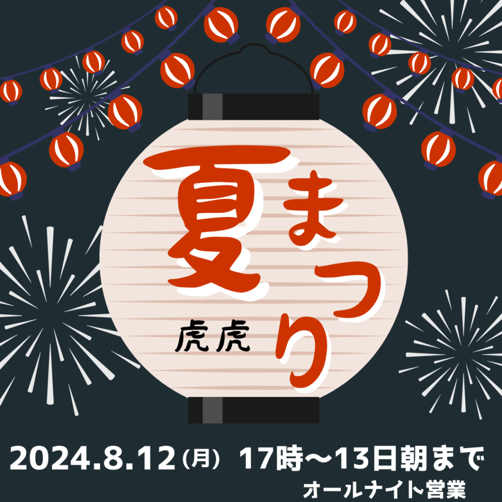 Our all-night summer festival is back!