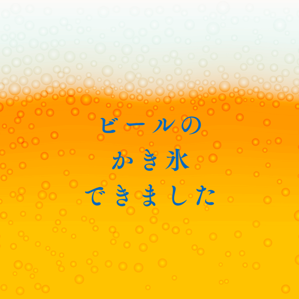 Let’s raise a toast with shaved ice