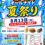 週末に営業しています